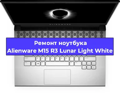 Замена жесткого диска на ноутбуке Alienware M15 R3 Lunar Light White в Воронеже